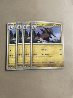 オノンド　4枚