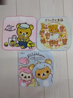 【新品未使用】サンエックス リラックマ プチタオル ３種セット