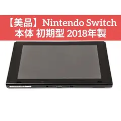 【美品】Nintendo Switch 本体 初期型 2018年製