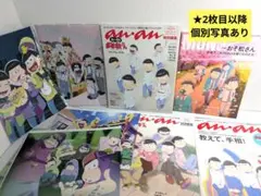 【おそ松さん】anan 雑誌 クリアファイル 付録など