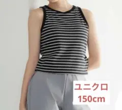ユニクロ キッズ ガールズ リブブラトップ 150cm 女児 タンクトップ