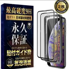iPhone 画面保護フィルム　ガラスフィルム　2枚セット