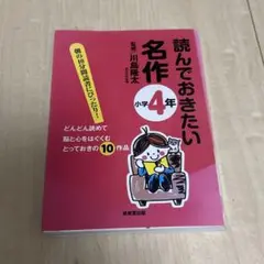 読んでおきたい名作 小学4年