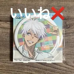 呪術廻戦 セガくじMorning Routine F賞 缶バッジ 五条悟