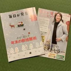 毎日が発見 2022年12月号&別冊1冊