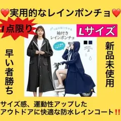 ❤️新品未使用❤️ ロング丈レインコート ブラック L 二重つば付き 男女兼用