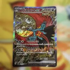 トドロクツキex SAR SV8a テラスタルフェスex 218/187