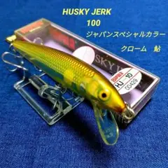 【ルアー】ラパラ・HUSKY JERK・HJ-10 ジャパンスペシャルカラー