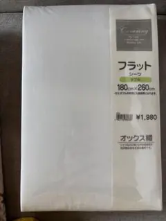 フラットシーツ セミダブル 180cm x 260cm ホワイト