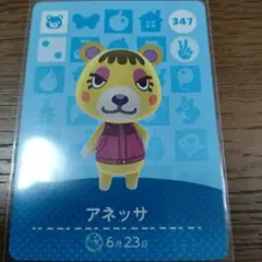 あつまれどうぶつの森　amiiboカード　アネッサ