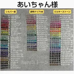 あいちゃん様　6セット