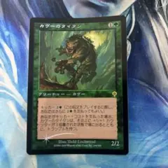 Foil カヴーのタイタン/Kavu Titan》[INV]日本語 jp