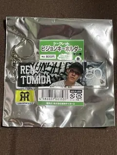 阪神タイガース　富田蓮　シークレットビジョンキーホルダー