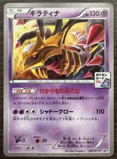 ギラティナ 284/XY-P　ポケモンカードジム プロモ