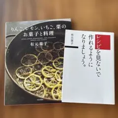 りんご、レモン、いちご、栗のお菓子と料理
