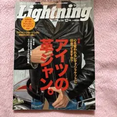 Lightning 2009年12月号