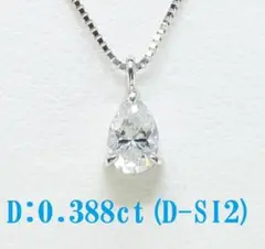 決算セール新品プラチナダイヤネックレスD:0.388ctD-SI2