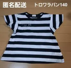 【最終価格】トロワラパン　トップス140