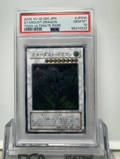 PSA10 スターダスト•ドラゴン アルティメット レリーフJP040 2008 遊戯王 スターダストドラゴン レリーフ アルティメットレア