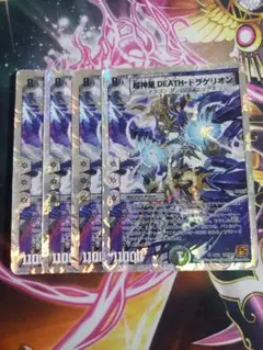 超神星 DEATHドラゲリオン デス 4枚セット C6079