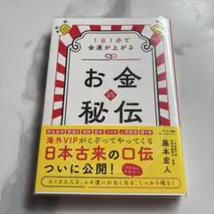 お金の秘伝