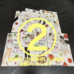 にがくてあまい　refrain 小林ユミヲ　分割発送② 全巻セット