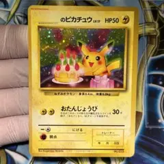 ＿のピカチュウ_「ポケモンカード全カードカレンダー」 おまけカード PROMO… ＿のピカチュウ : 「ポケモンカード全カードカレンダー」 おまけ
