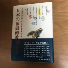 デューク　日本の戦闘的教師たち