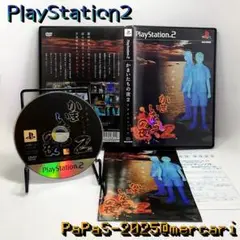 「かまいたちの夜2」　PS2ソフト