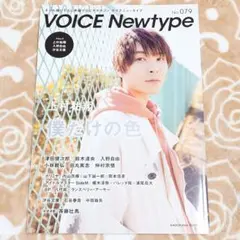 内山昂輝 VOICENewtype特典ポストカード 声優グランプリ特典 Voice Newtype No.058 内山昂輝 特典ポストカード付き