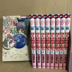 ぼくは地球と歌う 「ぼく地球」次世代編II １〜９巻　全巻セット　レンタル