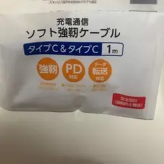 センチュリー　充電通信ソフト強靭ケーブル1m 未使用品