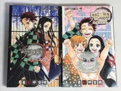 【2冊セット】鬼滅の刃　公式ファンブック 鬼殺隊見聞録・弐