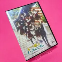 【新品ケース】劇場版 響け！ユーフォニアム〜アンサンブルコンテスト〜 特別編