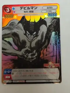 サンデーｖｓマガジン　デビルマン　１枚