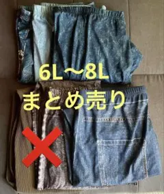 大きいサイズまとめ売り　レギンス スパッツ　　プリーツパンツ　6L〜8L