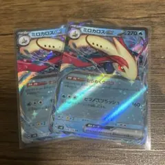 ポケカ　ミロカロスｅｘ　2枚