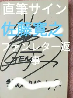 丸山隆平　直筆ファンレター返信2枚 丸山隆平♡ファンレター返信♡関ジャニ8♡ - メルカリ