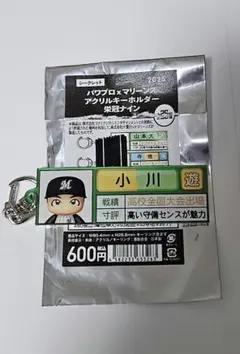 パワプロ×マリーンズ アクリルキーホルダー 小川龍成
