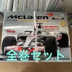 ★デアゴスティーニマクラーレン MP4-23ハミルトン1〜65巻(全巻セット)★ プラモデル】#65最終回 MclarenMP4-23 1/8スケール