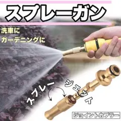 洗車スプレー ジェットスプレーガン ガーデニング ジョイントカプラー対応
