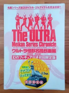 フィギュア　[ランクB] [単品] ナメゴン モノクロVer. 「ウルトラQ」 ウルトラ怪獣名鑑戯画報 初回限定版同梱フィギュア ウルトラ怪獣名鑑戯画報 ナメゴン モノクロ ウルトラマン 怪獣