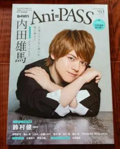 Ani=PASS ＃03 内田雄馬 鈴村健一 ①