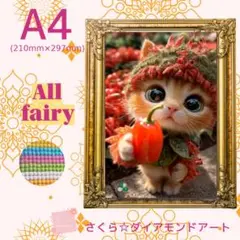 Allfairy☆A4サイズ【Allfairy-202】ダイアモンドアートキット