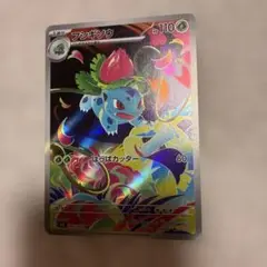 メガブレイブ　フシギソウ
