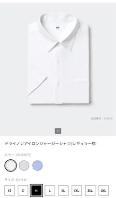 UNIQLO ドライノンアイロンジャージーシャツ レギュラー襟