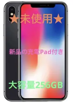 未使用iPhone X Space Gray 256 GB SIMフリー