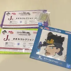 ジョジョ一番くじ 各種 空条承太郎 ラバーコレクション ハンカチ マグネット
