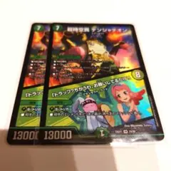 デュエマ 超時空罠 デンジャデオン 2枚