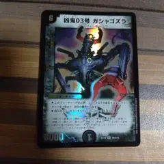 ガシャゴズラ　2022